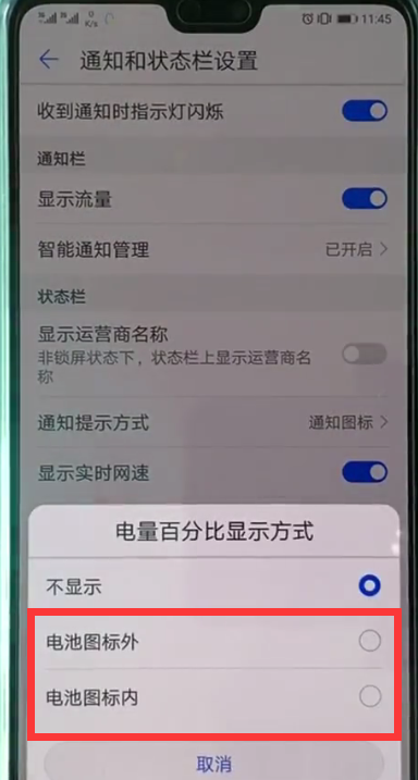 华为p20显示电量百分比的方法截图