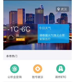 通过支付宝APP查看天气预报的基础操作截图