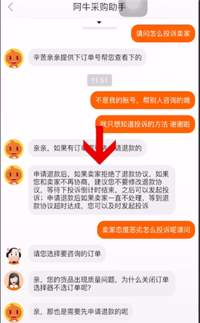 1688中投诉卖家的详细操作方法截图