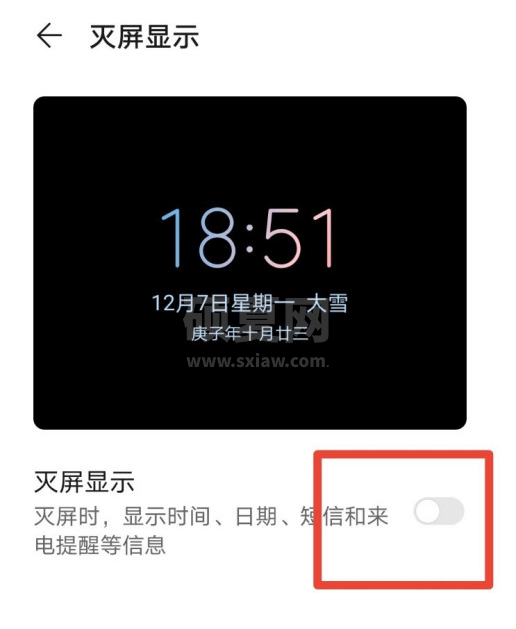 华为手机关屏显示通知在哪设置 华为手机灭屏通知显示方法截图