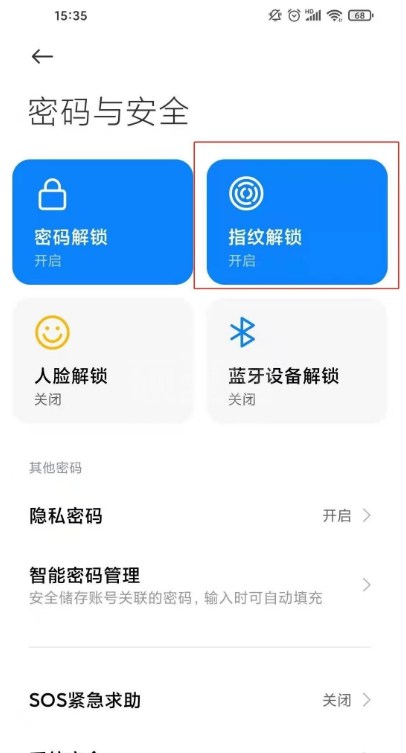 红米k40pro指纹解锁在哪设 红米k40pro开启指纹解锁方法截图