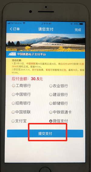 12306通过微信支付的具体操作截图