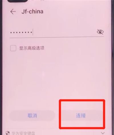 荣耀v30pro中连接wifi的详细步骤截图