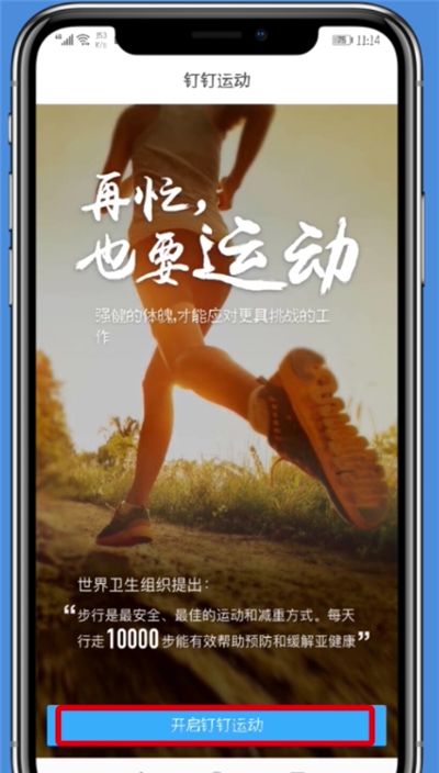 钉钉设置钉钉运动的详细操作截图