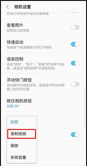 三星S9设置按音量键拍摄视频的操作步骤截图