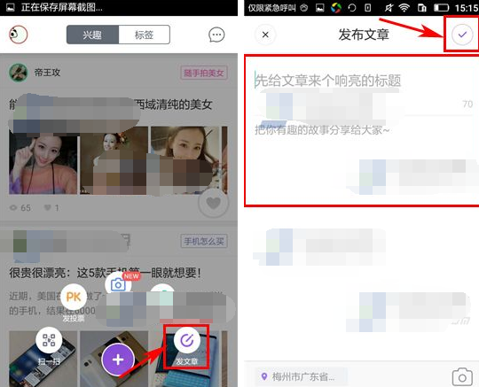 GetFun发布文章的操作过程截图