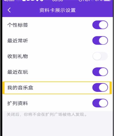 qq进行关闭我的音乐盒的详细方法截图
