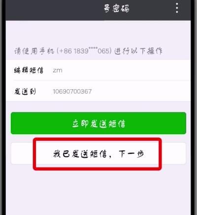 微信帐号密码忘记的处理方法截图