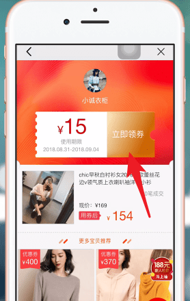 在淘宝APP中领取折扣劵的详细讲解截图