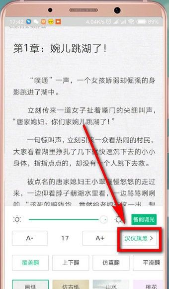 爱奇艺阅读中设置字体的方法步骤截图