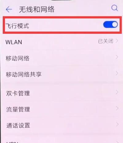 在华为nova3中设置飞行模式的两种方法讲解截图