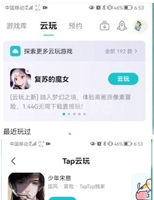 taptap怎么云玩游戏?taptap云玩游戏教程截图