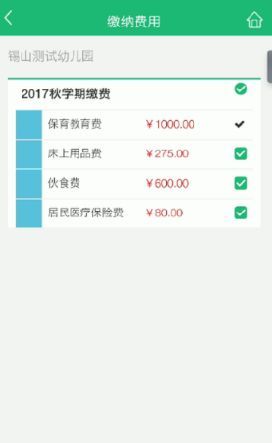 在锡山教育里进行缴费的操作过程截图