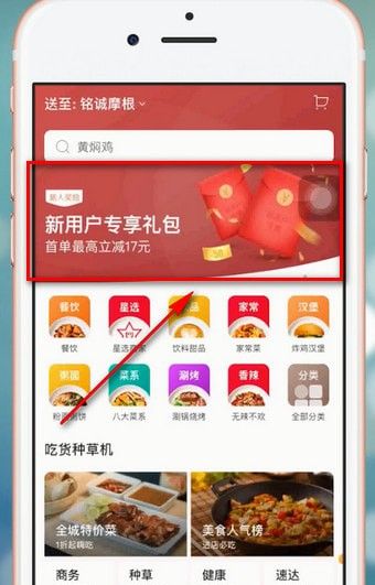 饿了么APP获得星选优惠券的图文操作截图