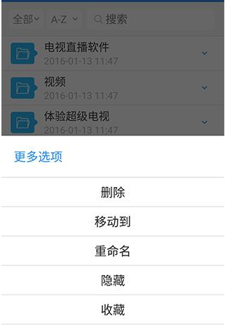 乐视云盘APP隐藏文件的图文操作截图