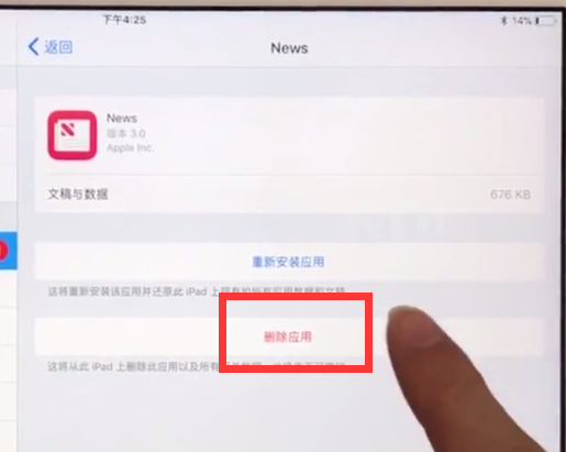 ipad中清理内存的简单方法截图