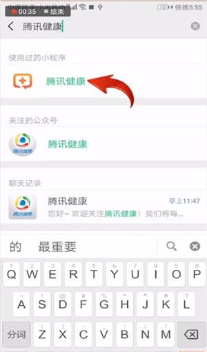 在微信里找到腾讯健康小程序的操作流程截图