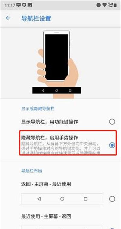 在诺基亚X5中隐藏导航键的具体步骤截图