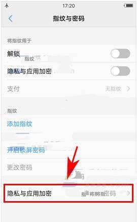 在vivox9splus中设置软件锁的方法分享截图