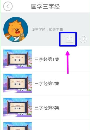 贝瓦儿歌查看已下载视频的基础操作截图