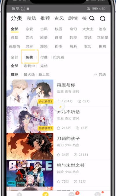 快看漫画查看免费漫画的详细方法截图