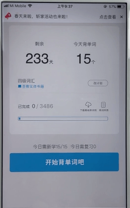 在百词斩APP中进行开始背单词的具体方法截图