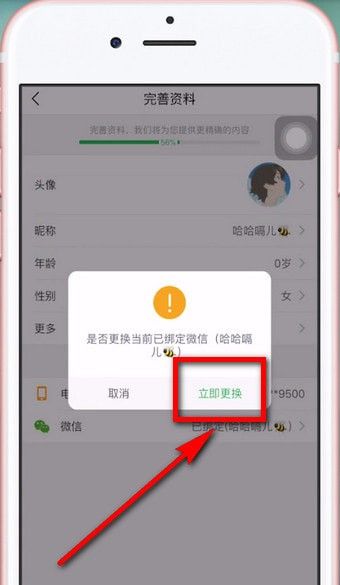 趣头条APP解绑微信的图文操作截图