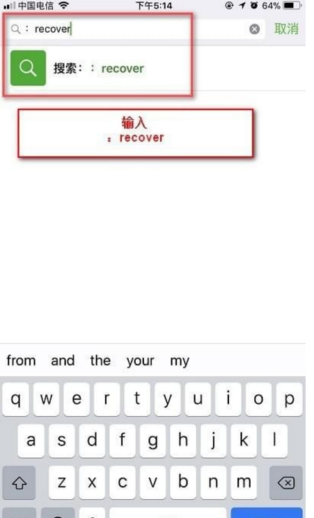 在微信里使用recover功能的详细操作截图