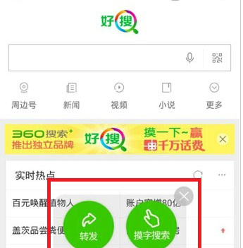 360浏览器里好搜摸字功能使用讲解截图