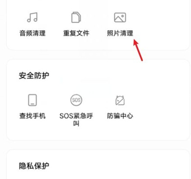vivos9相册怎么清理重复照片 vivos9相册清理重复照片方法截图