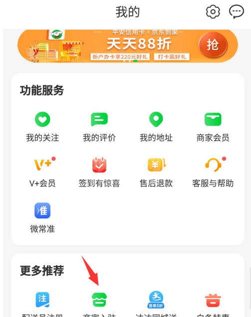 京东到家app怎样入驻成为商家 京东到家app商家申请入驻方法截图