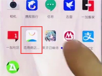 一加手机中下载软件的操作步骤截图