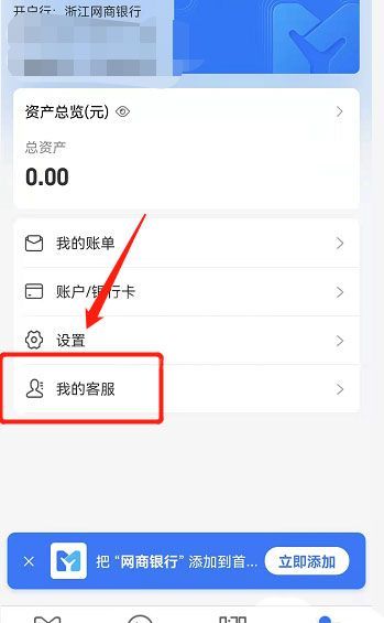 网商银行企业账户如何注销？网商银行企业账户注销方法截图