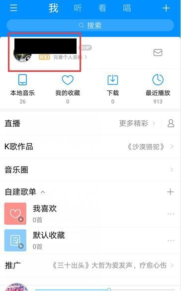 酷狗音乐怎么删除访客 酷狗音乐删除访客记录方法截图