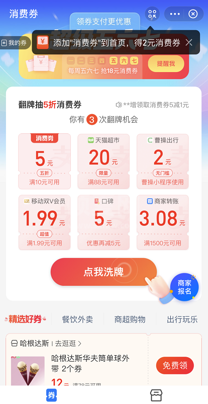 支付宝超级消费券怎么领 支付宝领取超级消费券的方法截图