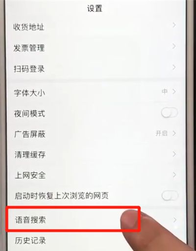 百度app用语音搜索的操作教程截图