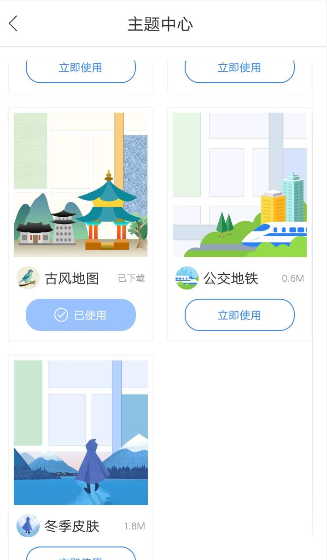 百度地图设置主题的简单操作截图