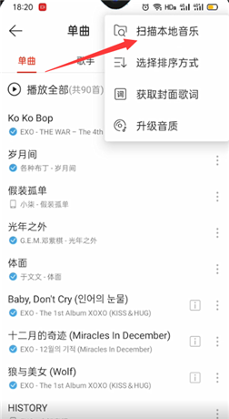 网易云音乐怎么扫描本地音乐?网易云音乐扫描本地音乐教程截图
