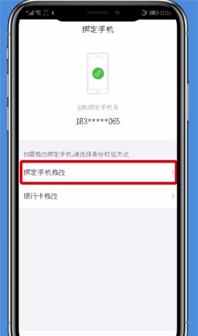 唯品会改绑定的手机号的操作步骤截图