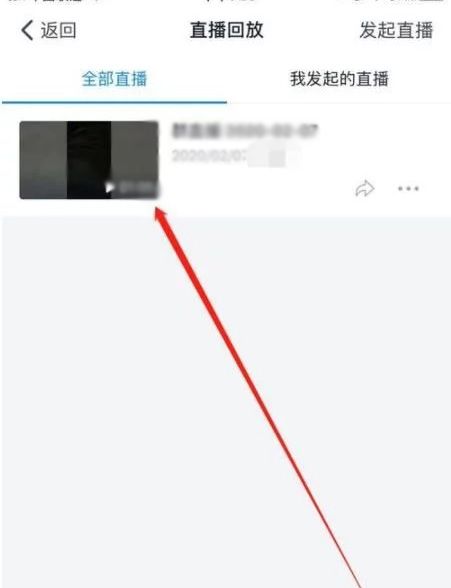 钉钉直播连麦的具体方法截图