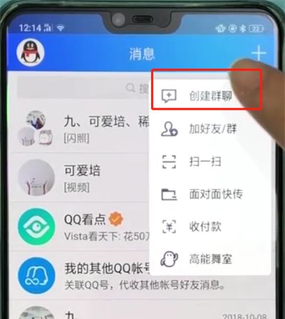 手机qq中建讨论组的详细操作截图