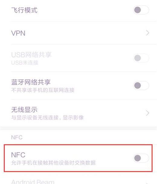 小米10打开nfc的简单教程截图