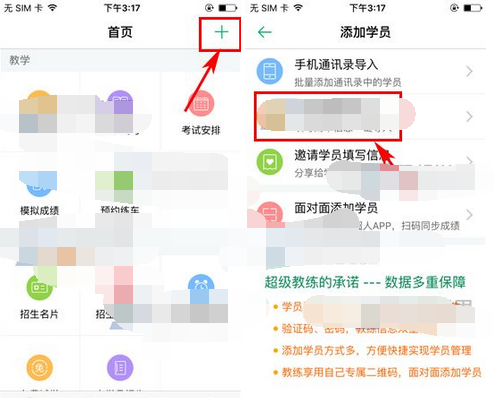 在超级教练里手动添加学员的具体操作截图