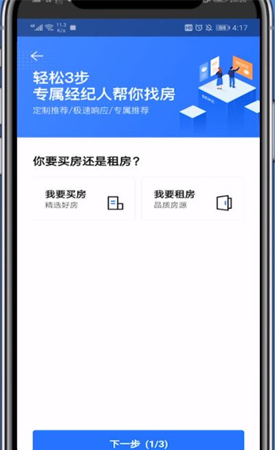 贝壳找房找经纪人的操作方法截图