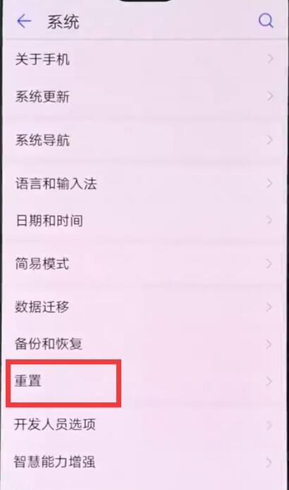 在华为nova3中恢复出厂设置的方法介绍截图
