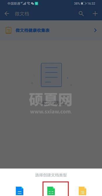 企业微信怎么创建表格？企业微信创建表格的步骤介绍截图