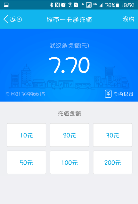 利用QQ充值公交卡的操作流程截图