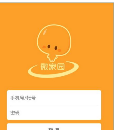 微家园APP进行登录的方法截图