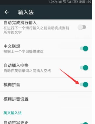 谷歌拼音输入法中开启模糊拼音功能的简单操作教程截图