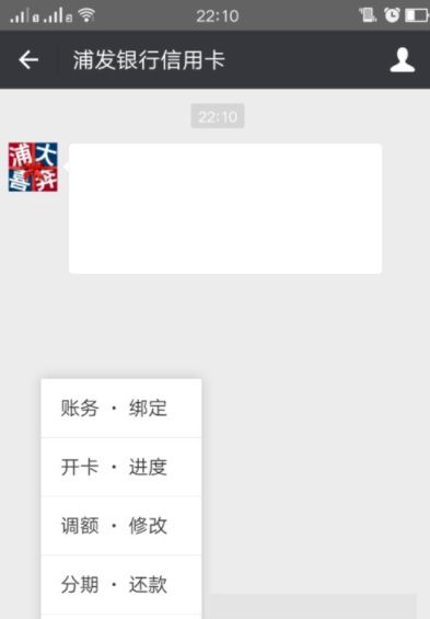 微信查询浦发信用卡额度的简单操作截图